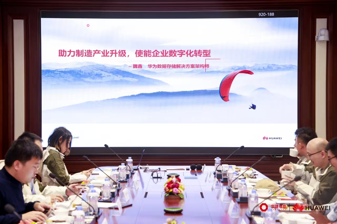 數(shù)智助力製造業(yè)轉(zhuǎn)型升級(jí) | 中建信息攜手夥伴走進(jìn)華為
